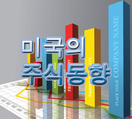 Know USA - 미국의 주식시장 동향