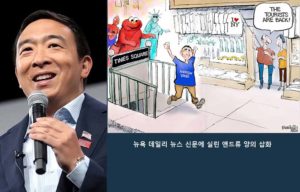 논란이되고 있는 데일리 뉴스 삽화의 앤드류 양에 대한 인종 차별