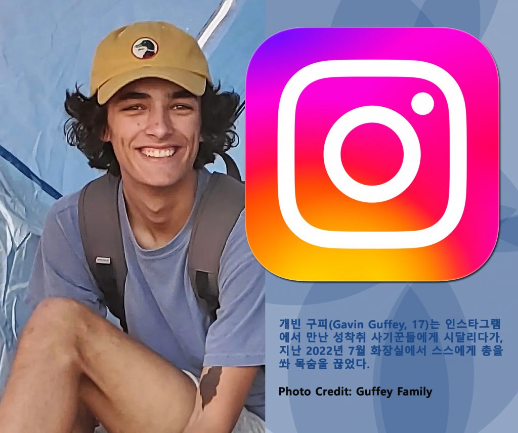 청소년들을 점점 더 위험에 빠뜨리는 소셜미디어