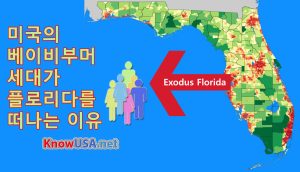 미국의 베이비부머 세대가 플로리다를 떠나는 이유