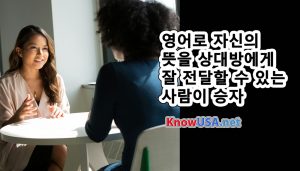 미국 직장에서 잘 버티면서 살아남는 방법
