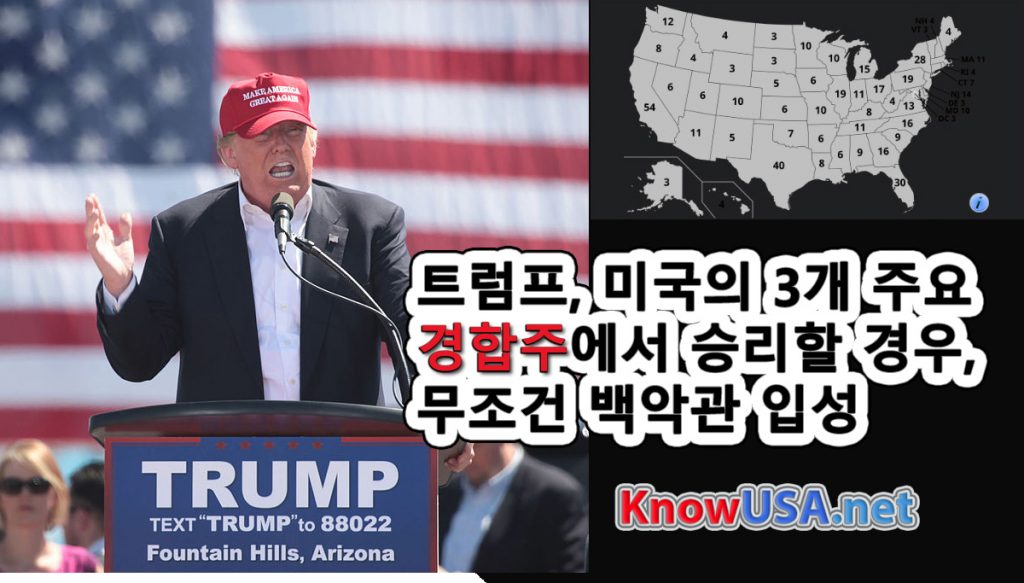 트럼프에게 가장 중요한 3개의 경합주는?