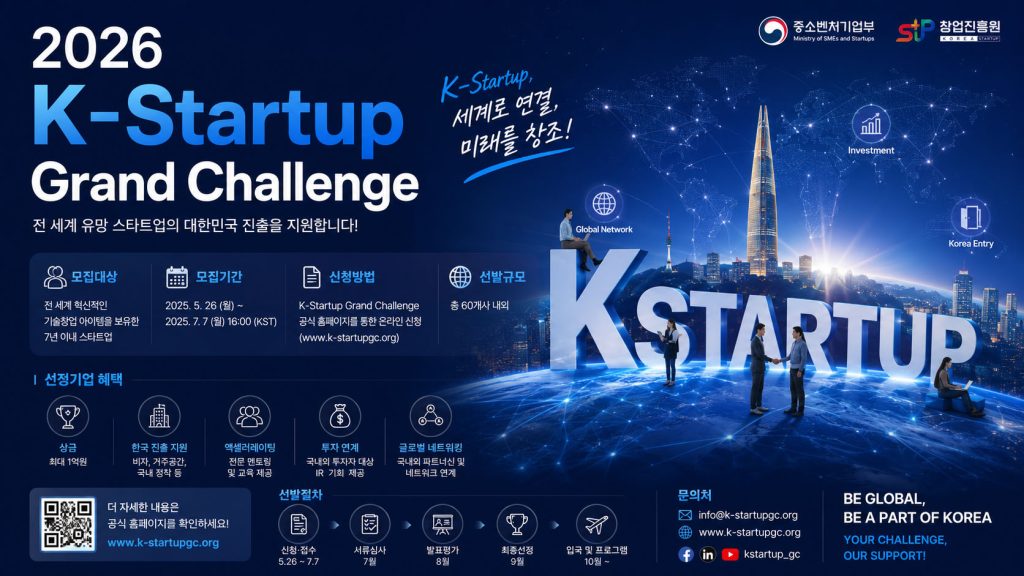 2026 K-Startup Grand Challenge 모집