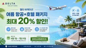 델타 항공사의 여름 특가 세일