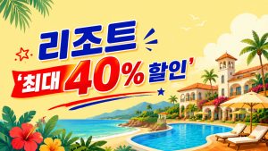 디즈니 월드, 7월 29일까지 리조트 "최대 40% 할인"