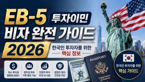 투자이민