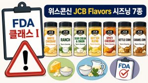 위스콘신 JCB Flavors