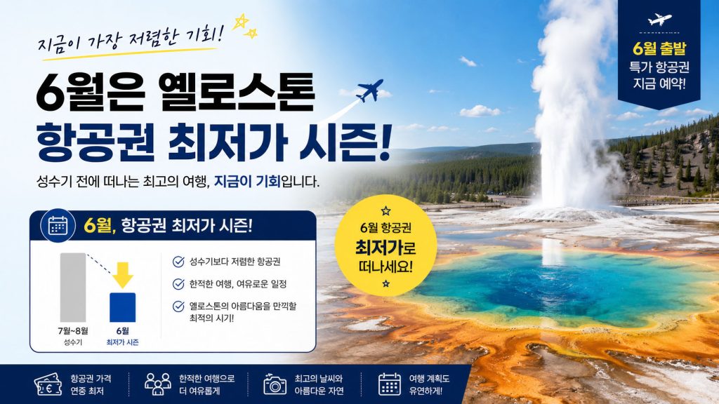 옐로스톤