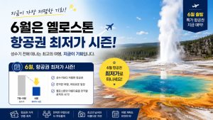 옐로스톤