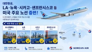 대한항공