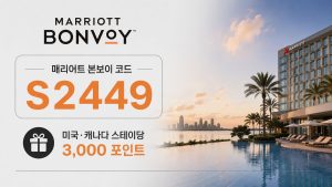 메리어트 본보이