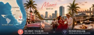 플로리다 여행