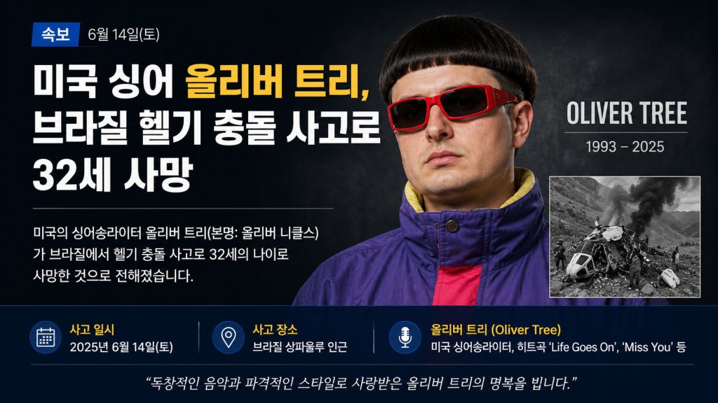 가수 올리버 트리(Oliver Tree)