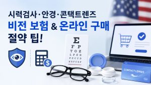 시력검사