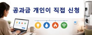 공과금