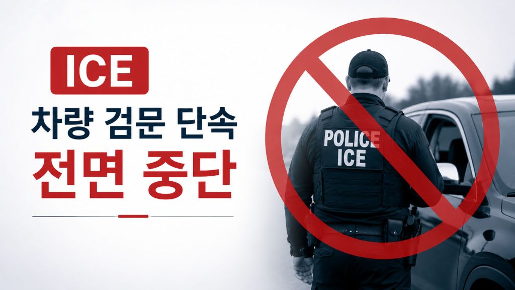 차량 검문