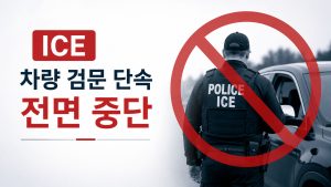 차량 검문