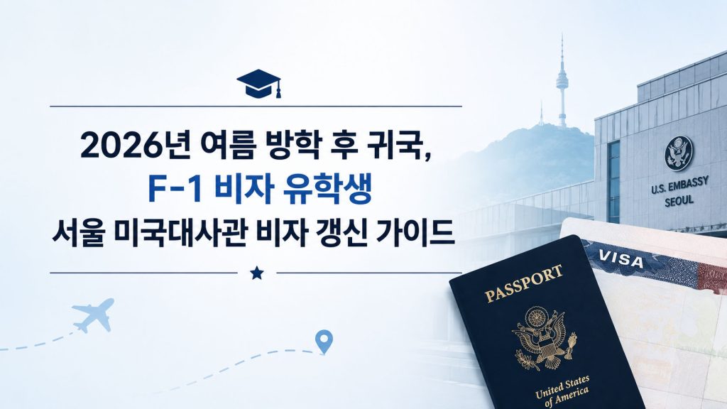 F-1 비자
