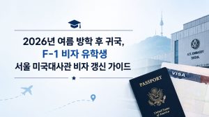 F-1 비자