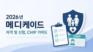 메디케이드