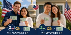 미국 영주권