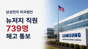 삼성전자 미국법인
