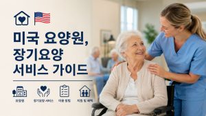 장기요양