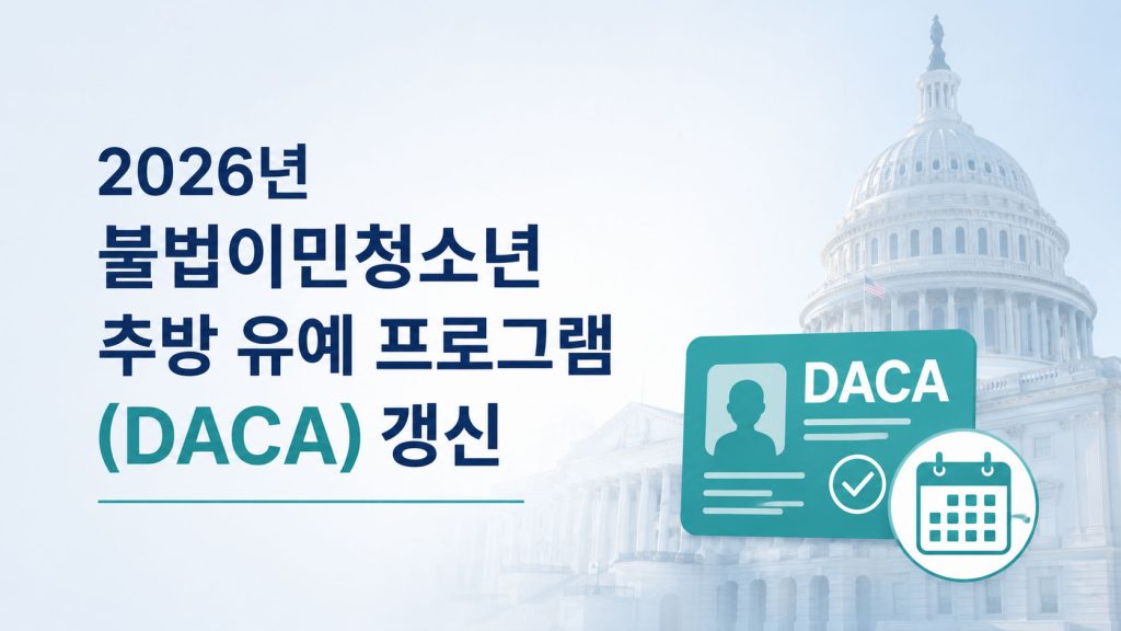 DACA