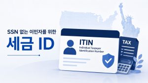 ITIN