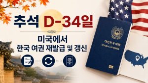한국 여권